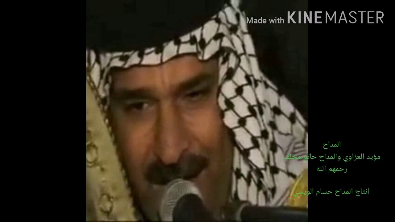 المداح مؤيد العزاوي والمداح حاتم مخلف رحمهم الله