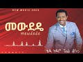 TEDDY AFRO Mewdede ቴዲ አፍሮ መውደዴ Ethiopian Music 