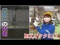 【藤原あずさと申します!】100分の1の世界!タナカマシーナリー(2022年7月22日放送)