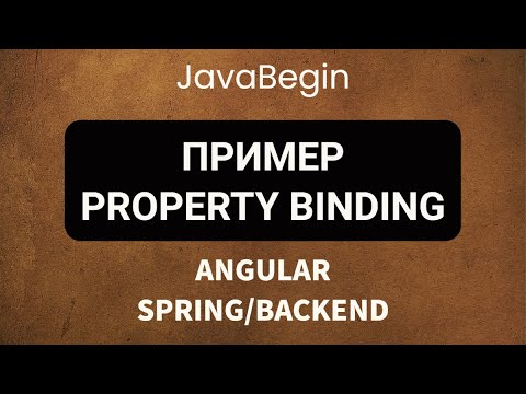 Основы Angular + Java/Spring: пример property binding (2022) - YouTube