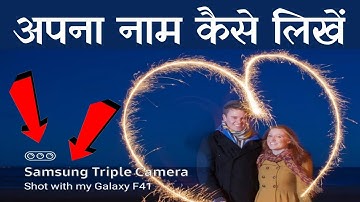 How To Set Name On Camera Watermark In Any Android Phone | Camera Watermark Pe Apna Name Kaise Likhe