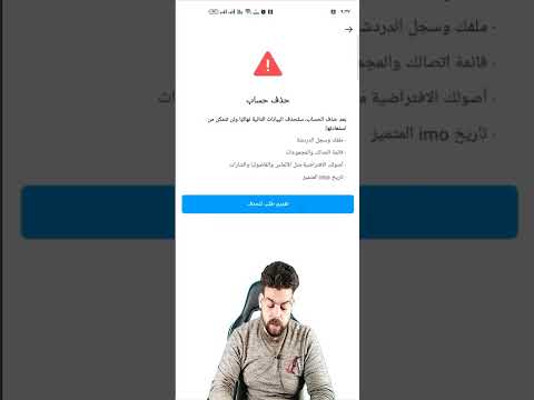 حذف حساب ايمو Imo نهائيا بعد تحديث جديد 2024 حذف حساب Imo