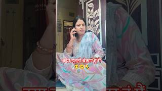 क्या इतनी बेकार हूं मैं 😂😀 #comedy #funnycomedy #trending #originalaudio #etawahkibahu #vijayluxmi87