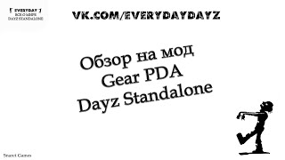 Как установить и настроить мод 'Gear PDA' Dayz Standalone