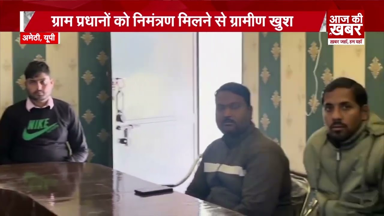 गणतंत्र दिवस पर लाल किले पर ध्वजारोहण कार्यक्रम,अमेठी को दो ग्राम प्रधानों को मिला निमंत्रण पत्र