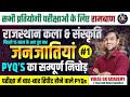 Rajasthan Art & Culture 2026 🔥 | REET Mains, CET, LDC, High Court, BSTC | Most Important Questions