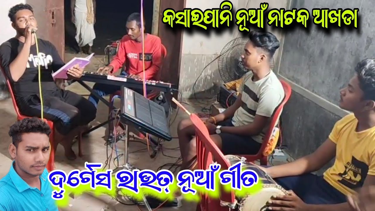 Kasaipani new natak akhada sal durgesh rout ank surre lekha ,, condat,7259497610,,8144693798