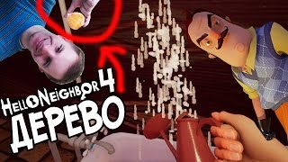 №387: ПРИВЕТ СОСЕД АЛЬФА 4 | HELLO NEIGHBOR ALPHA 4 - ВЫРАСТИМ ДЕРЕВО из КОСТОЧКИ