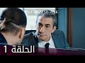 مسلسل لو الحب يناديني | الحلقة 1