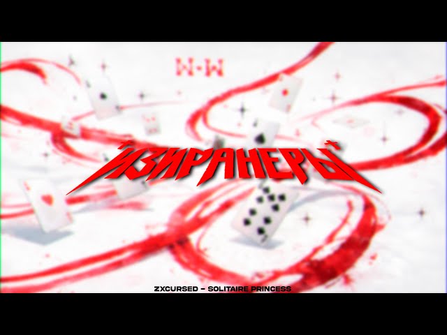 Изиранеры - Solitaire Princess UST (zxcursed) || Main Theme