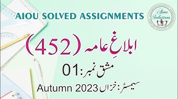 452-1 ابلاغ عامہ Mass Communications Asst No.1, Autumn 2023 ٰDownload