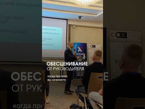 ЕСЛИ ТЕБЯ ОБЕСЦЕНИВАЕТ РУКОВОДИТЕЛЬ ТО...#работа #обесценивание #переговоры #бизнес #руководитель