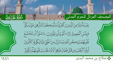 سورة الحديد - صلاح بن محمد البدير