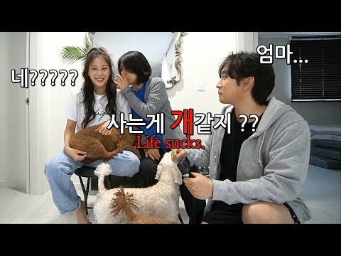 물었습니다...My mother-in-law <strong>asks</strong> me if my life sucks(고요속의 외침)[나태커플 N.T couple]