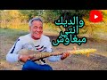 واليديك أنتي مبغاوكش ليا ها مولاه الفنان ولد لبينة عبد الجليل السيكار