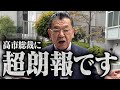 【※超朗報※】自民党内で高市新総裁による党員加入が7000人に爆増!とんでもない勢いになっています!