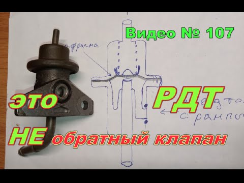 Как работает регулятор давления топлива и обратный клапан в топливной системе-