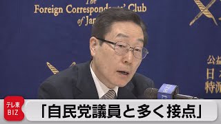 「自民党議員と多く接点」旧統一教会会長が会見（2022年8月10日）