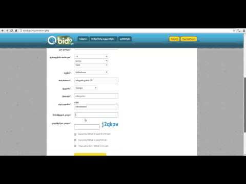 Qbid.ge რეგისტრაცია