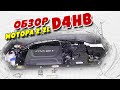 Почему Я купил дизельного корейца, 4 серия.  Обзор мотора 2,2L D4HB