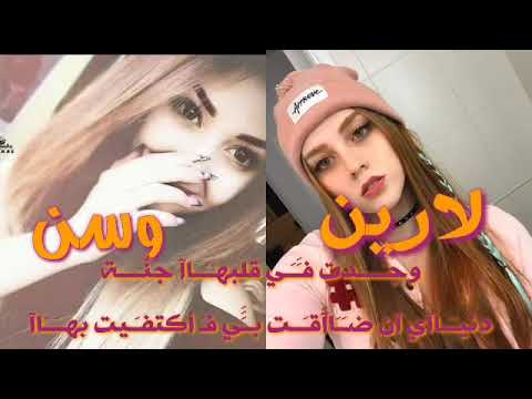 ممكن الاشتراك بالقناة وتفعيل الجرس لايك تصميم حالات وتس اب عن الصداقة حسب الطلب لارين وسن