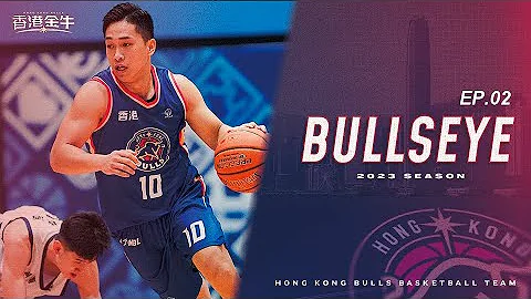 BULLSEYE ep.2  首踏征途 | 新援加盟增強實力 首度遠征遭逢挫折 | 香港金牛籃球隊 | NBL 2023 | #HongKongBulls - 天天要聞