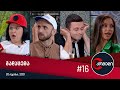 კომედი - გადაცემა #16 (20 ივლისი, 2021)