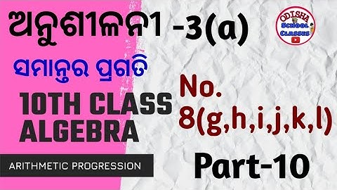 10th Class Algebra ||Arithmetic Progression  Part 10 ||Exercise-3a No. 8 || Odisha School Classes