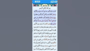 1... 2 من سورة الانعام تلاوة خاشعة