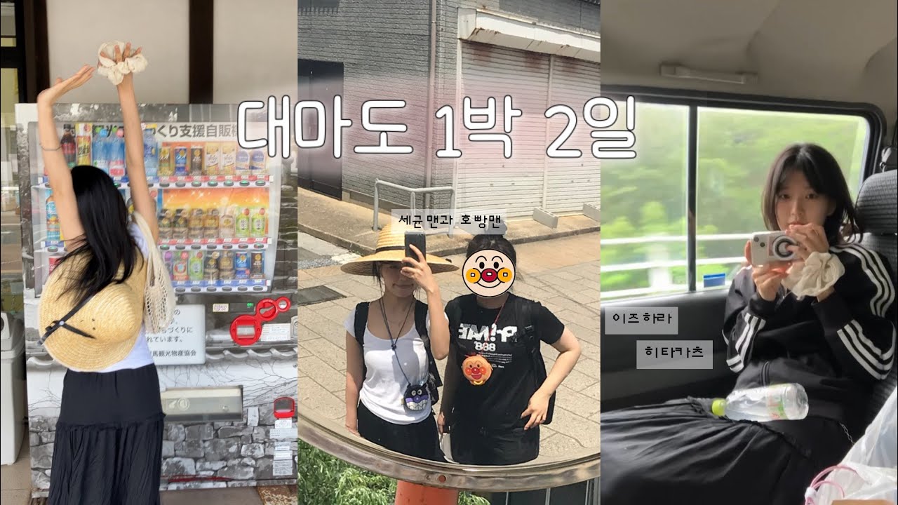 대마도 1박 2일 🐶🦦 |히타카츠, 이즈하라, 미우다해변, 시마이플라워 샵, 카이칸식당, 푸딩아이스크림, 카페쓰시마, 포에무빵집, 무츠미서점, 벨류마트, 토요코인, 선선카페