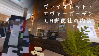 【minecraft】CH郵便社完成？！微調整と細々した事をやっていくライデンの街作り⑤【早瀬走/にじさんじ】