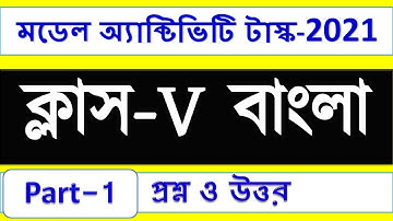 Model Activity Task Class 5 Bengali Part 1 | Class V Bengali Activity Task Answer