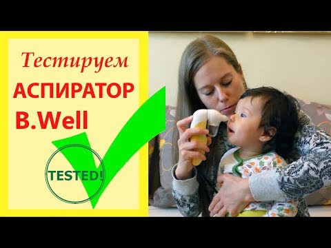 Тестируем АСПИРАТОР B.Well/Реакция ребенка.