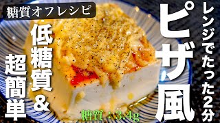 Onyakko (pizza-style tofu) | Transcription of a low-sugar daily recipe for type 1 diabetes masa