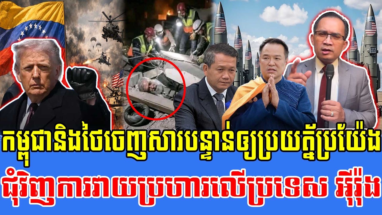 03/03/2026 |​ Mr. Muong Nareth Live Talk Show | Khmer News America joins forces with Israel VS Iran