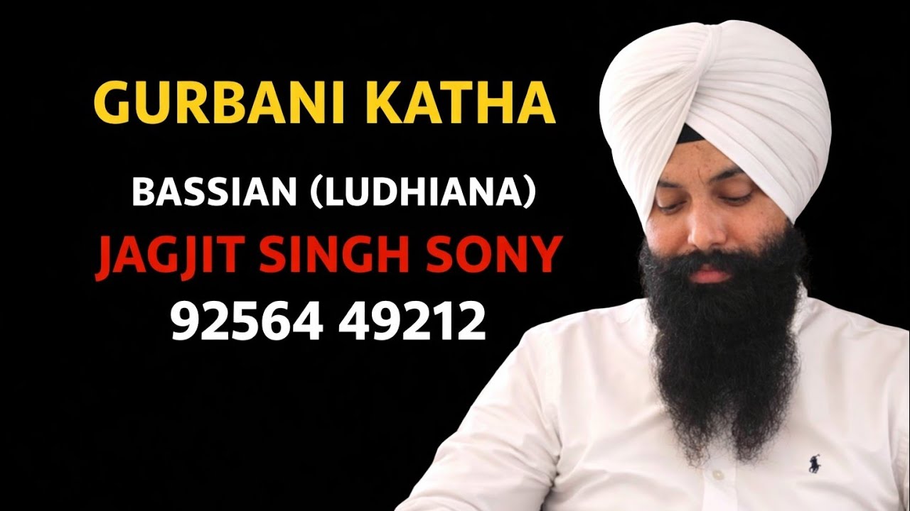 🔴 LIVE,, 06 MARCH 2026,,ਗੁਰਬਾਣੀ ਕਥਾ ,,JAGJIT SINGH SONY 92564 49212