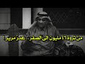 من ثروة ال     مليون إلى الصفر  غدر الزوجة الذي دمر حياة عسكري كافح نصف قرن   قصة ست بكي العيون  حالتي
