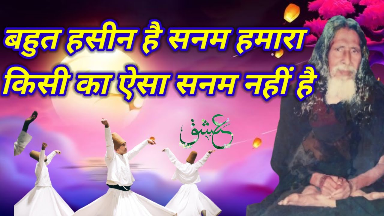 Bahut hasin hai Sanam hamara || Qawwali || #qawwali #dargah