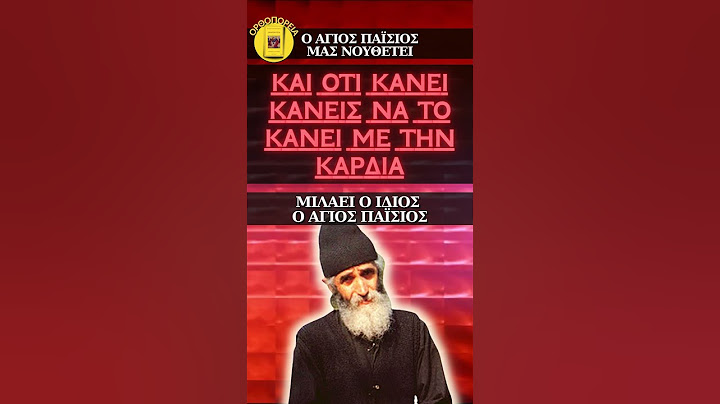 ΤΟ ΠΙΟ ΣΗΜΑΝΤΙΚΟ ΧΡΙΣΤΙΑΝΙΚΟ ΜΗΝΥΜΑ ΣΕ ΜΟΛΙΣ ΤΡΙΑ ΔΕΥΤΕΡΟΛΕΠ﻿ΤΑ ΜΙΛΑΕΙ Ο ΙΔΙΟΣ Ο ΑΓΙΟΣ ΠΑΪΣΙΟΣ!!!