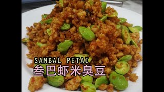 Bunface cooking 吃货小厨 [ 72 ] 叁巴虾米臭豆