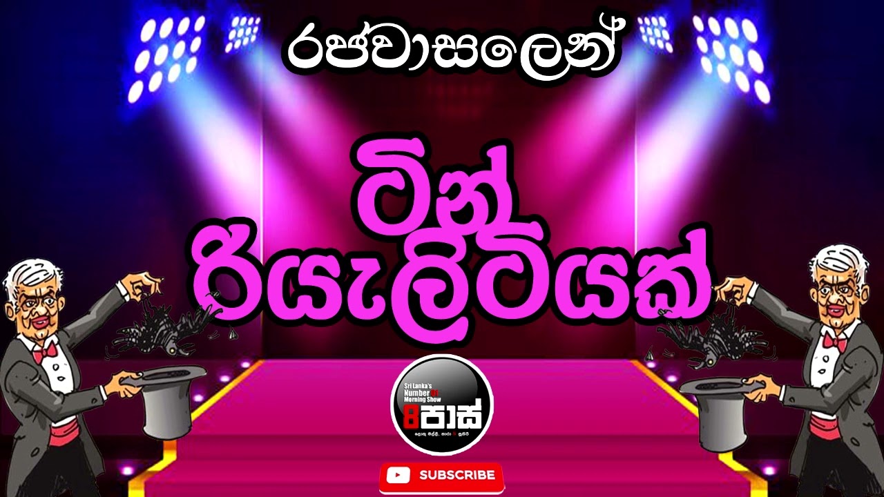 NETH FM 8 PASS JOKES 2024.01.11 | රජවාසලෙන් ටින් රියැලිටියක් !