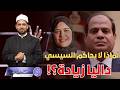داليا زيادة تصف المصريين بالكـ ـلاب لعيون إسرائـ ـيل لماذا لا يحاكمها السيسي بتهمة الخيانة