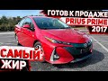 Обзор Toyota Prius Prime 2017 в Самой Полной Комплектации ! Цена Огонь ! Заказ Авто из Америки