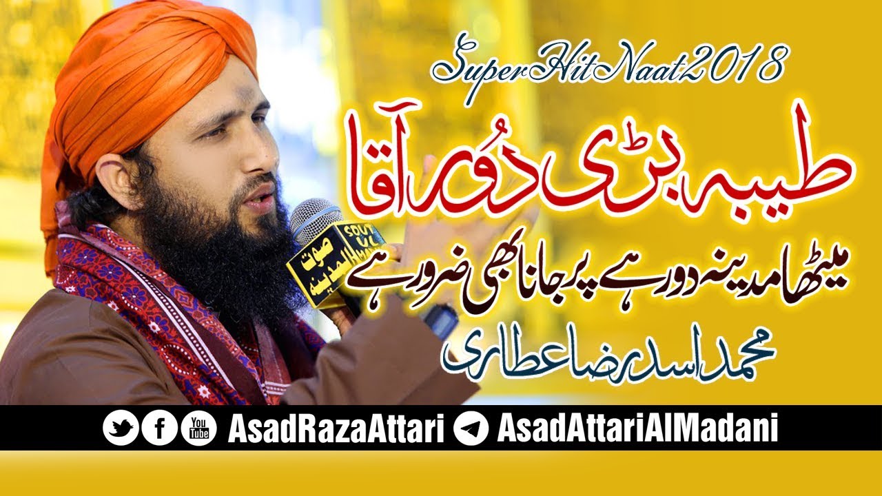 Super Hit Naat 2018   Meetha Madina Door He Jana B Zaroor Hai   Asad Attari 2018   New Naats 2018