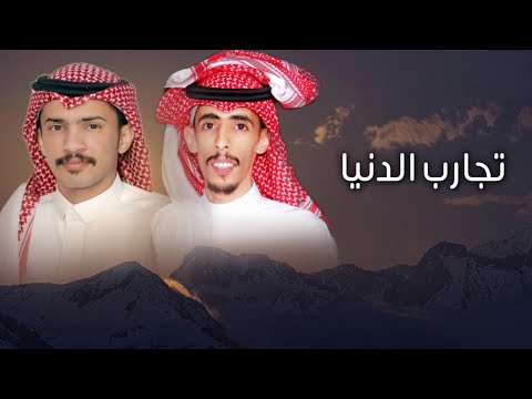 كلمات باسم الذبياني آداء المنشد فيصل الرفاعي تجارب الدنيا يالايمي بحب البداوه حصريا 