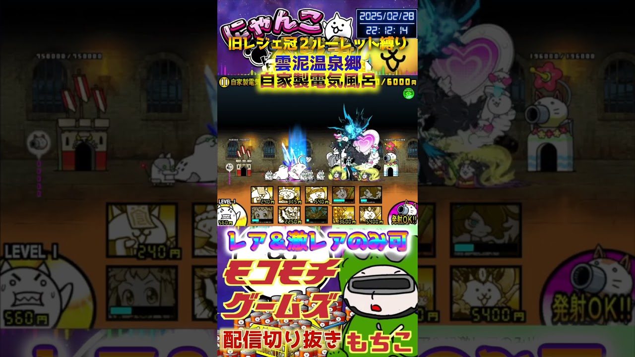 【にゃんこ大戦争】