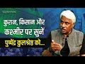 किसान आंदोलन से संबंधित पुष्पेंद्र कुलश्रेष्ठ का धाकड़ इंटरव्यू! | Pushpendra Kulshrestha