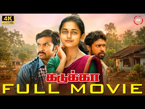 Kadukka 4K Tamil Full Movie | Vijay Gowrish | Smeha Manimegalai | Adarsh Madhikanth | AKI