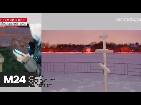 В столичном регионе открылись крещенские купели - Москва 24