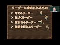 リーダーに求められるもの:吉田道雄の[グループ・ダイナミックス  short lecture]